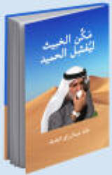 Set the Malign Arabic